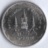 Монета 10 батов. 1980 год, Таиланд. 80 лет Королеве-матери.