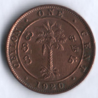 1 цент. 1920 год, Цейлон.
