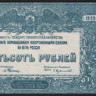 Бона 500 рублей. 1920 год (АЖ-092), ГК ВСЮР.