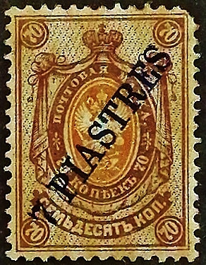 Марка почтовая (7 p-s.). "Левант". 1903 год, Турция (Русский Левант). Марка почтовая (7 p-s.). "Левант". 1903 год, Турция (Русский Левант).