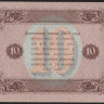 Бона 10 рублей. 1923 год, РСФСР. 2-й выпуск (АВ-2059).