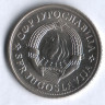2 динара. 1980 год, Югославия.