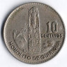 Монета 10 сентаво. 1965 год, Гватемала.
