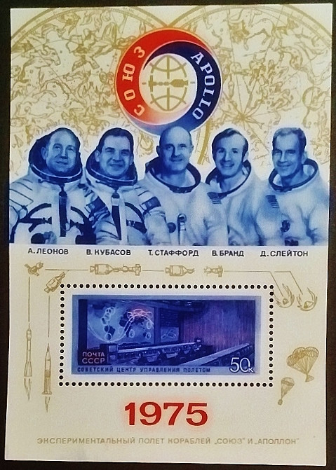 Мини-блок. "Космический полёт "Союз-19" и "Аполон". 1975 год, СССР. Мини-блок. "Космический полёт "Союз-19" и "Аполон". 1975 год, СССР.