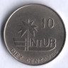 Монета 10 сентаво. 1981 год, Куба. INTUR.