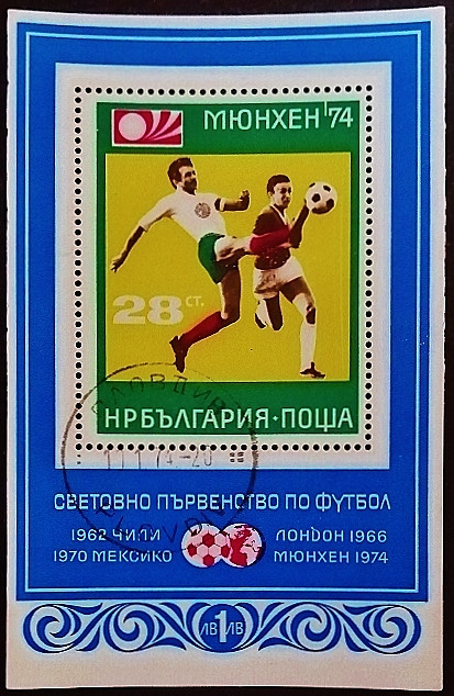 Мини-блок. "Чемпионат мира по футболу ФИФА, Германия`1974". 1973 год, Болгария. Мини-блок. "Чемпионат мира по футболу ФИФА, Германия`1974". 1973 год, Болгария.