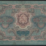 Расчётный знак 5000 рублей. 1919 год, РСФСР. (ГК)