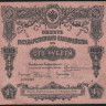 Билет Государственного Казначейства 100 рублей. 1915 год, Российская империя.