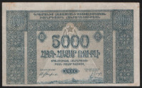 Бона 5000 рублей. 1921 год, ССР Армения.