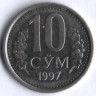 Монета 10 сумов. 1997 год, Узбекистан.