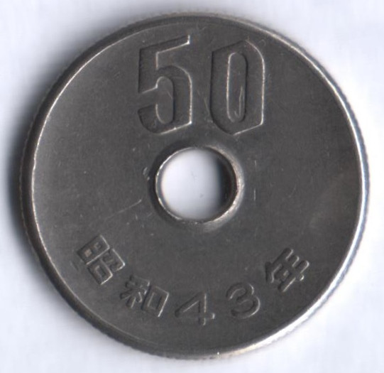 50 йен. 1968 год, Япония.