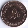 Монета 5 филсов. 1982 год, ОАЭ. FAO.