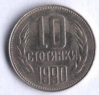 Монета 10 стотинок. 1990 год, Болгария.