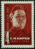 Марка почтовая. "80 лет со дня рождения С.М. Кирова". 1966 год, СССР.