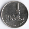 Монета 1/2 лиры. 1973 год, Израиль. 25 лет Независимости.