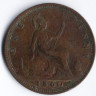 1 пенни. 1860 год, Великобритания.