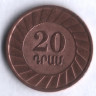 Монета 20 драм. 2003 год, Армения.