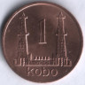 Монета 1 кобо. 1974 год, Нигерия.