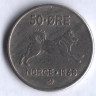 Монета 50 эре. 1968 год, Норвегия.