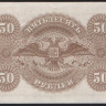 Бона 50 рублей. 1920 год (АВ), ГК ВСЮР.