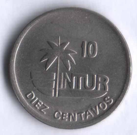 Монета 10 сентаво. 1989 год, Куба. INTUR.