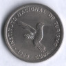 Монета 10 сентаво. 1989 год, Куба. INTUR.