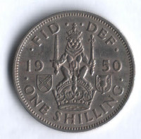 Монета 1 шиллинг. 1950 год, Великобритания (Лев Шотландии).
