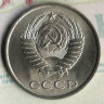 Монета 20 копеек. 1984 год, СССР. Шт. 3.2(3к79).
