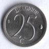 Монета 25 сантимов. 1968 год, Бельгия (Belgique).