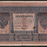 Бона 1 рубль. 1898 год, Российская империя. (НА-55)