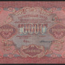 Расчётный знак 10000 рублей. 1919 год, РСФСР. (ВИ)