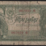 Банкнота 3 рубля. 1938 год, СССР. (еБ)