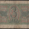 Банкнота 3 рубля. 1938 год, СССР. (еБ)