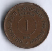 Монета 1 филс. 1949 год, Иордания. "ONE FILS".