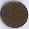 Монета 1 филс. 1949 год, Иордания. 