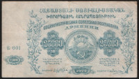 Бона 25000 рублей. 1922 год, ССР Армения. Ա-001.