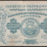 Бона 25000 рублей. 1922 год, ССР Армения. Ա-001.