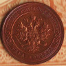 Монета 1 копейка. 1915 год, Российская империя.