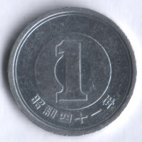 1 йена. 1966 год, Япония.