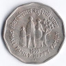 Монета 2 рупии. 1993(B) год, Индия. Малая семья - счастливая семья.