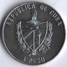 Монета 1 песо. 1996 год, Куба. FAO.