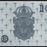 Бона 10 крон. 1958 год, Швеция.