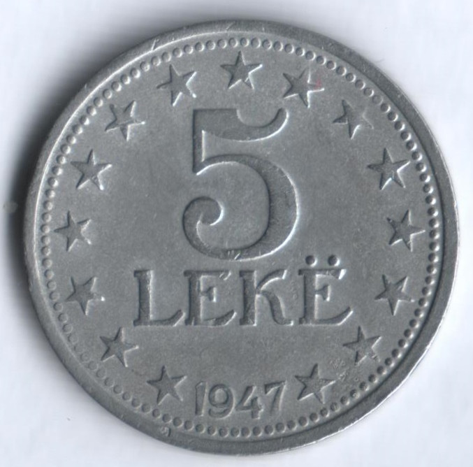 Монета 5 леков. 1947 год, Албания.