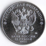 Монета 25 рублей. 2021 год, Россия. 60 лет первого полёта человека в космос.