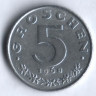 Монета 5 грошей. 1968 год, Австрия.