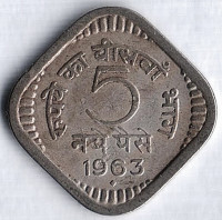 5 новых пайсов. 1963(B) год, Индия.