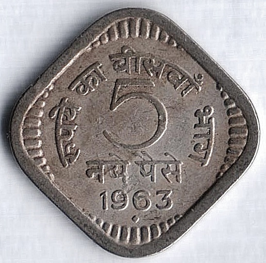 5 новых пайсов. 1963(B) год, Индия.