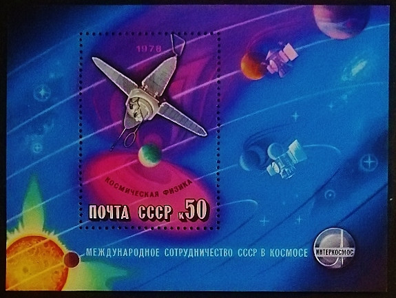 Мини-блок. "Интеркосмос". 1978 год, СССР. Мини-блок. "Интеркосмос". 1978 год, СССР.