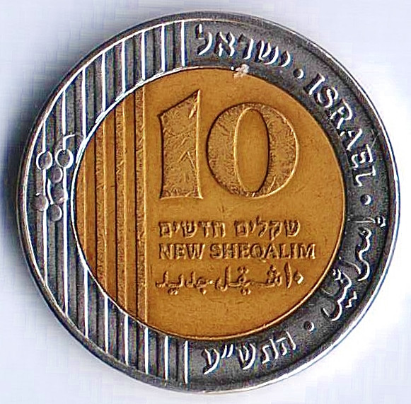 Монета 10 новых шекелей. 2010(u) год, Израиль.