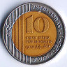 Монета 10 новых шекелей. 2010(u) год, Израиль.